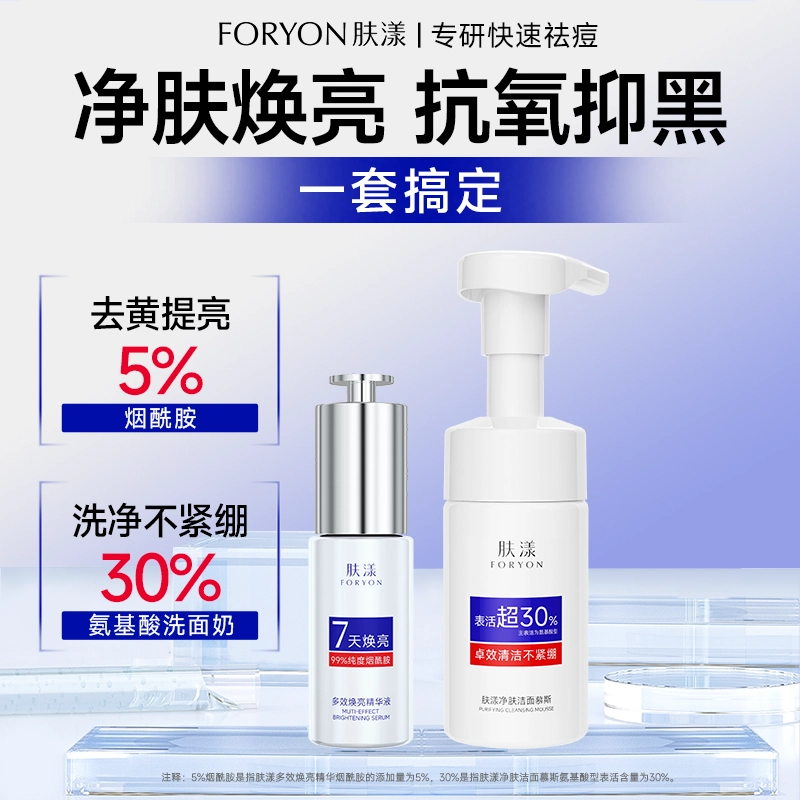 肤漾 烟酰胺氨甲环酸套装 抗糖提亮抗氧化控油紧致毛孔