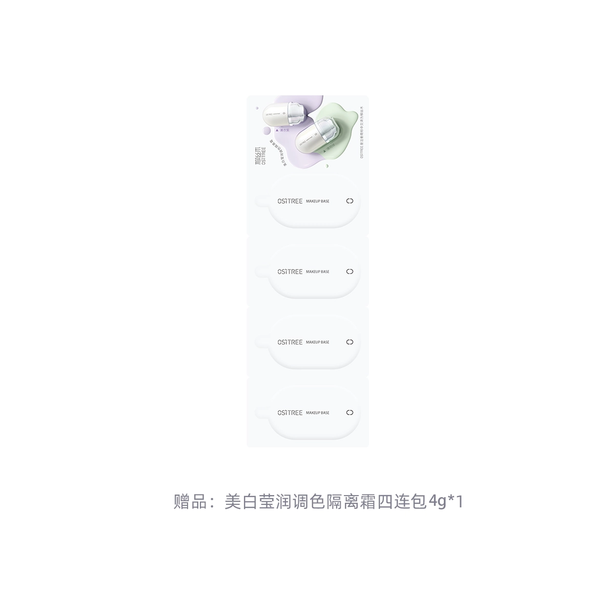 柳丝木 美白莹润调色隔离霜 控油持久素颜保湿提亮肤色防晒修饰肤色隔离美白