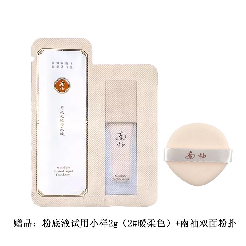 南袖 遮瑕持妆粉底液 服帖细腻服帖