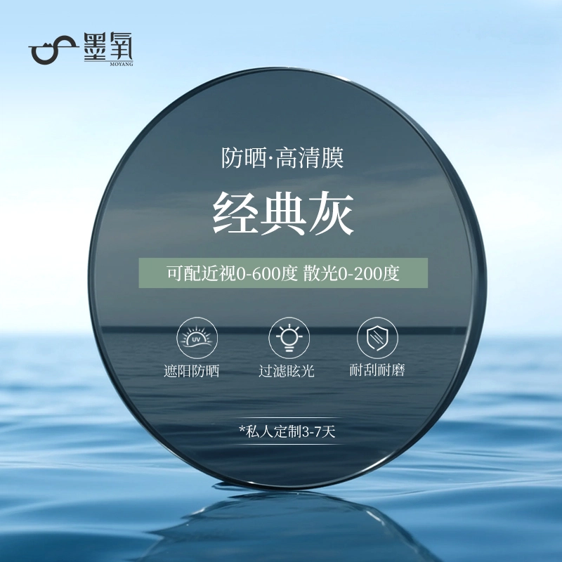 墨氧 经典百搭 近视灰色 男女同款情侣款