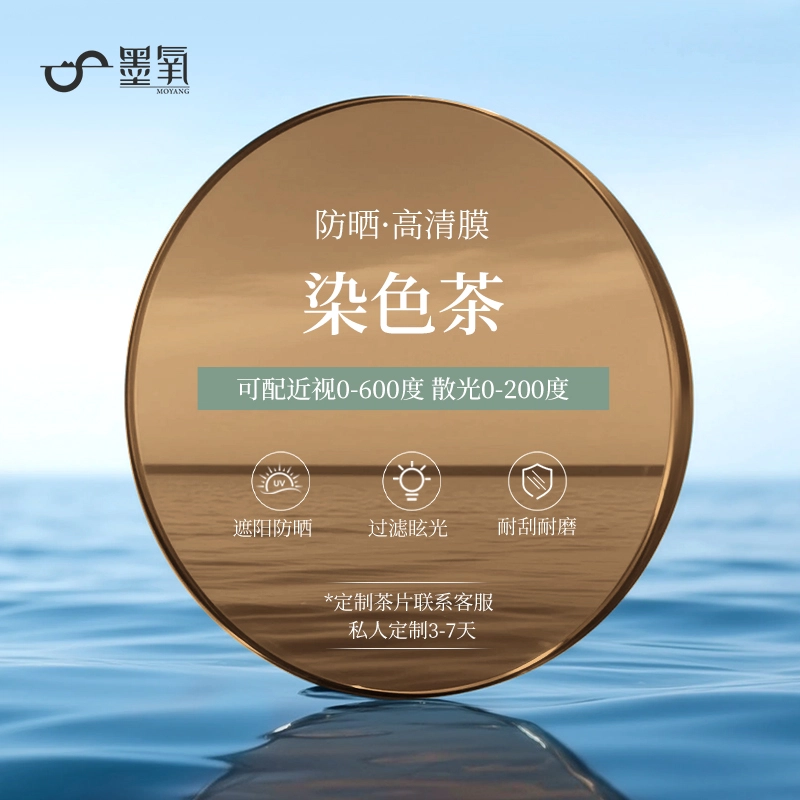 墨氧 经典百搭 近视茶色不偏光镜片 男女同款情侣款