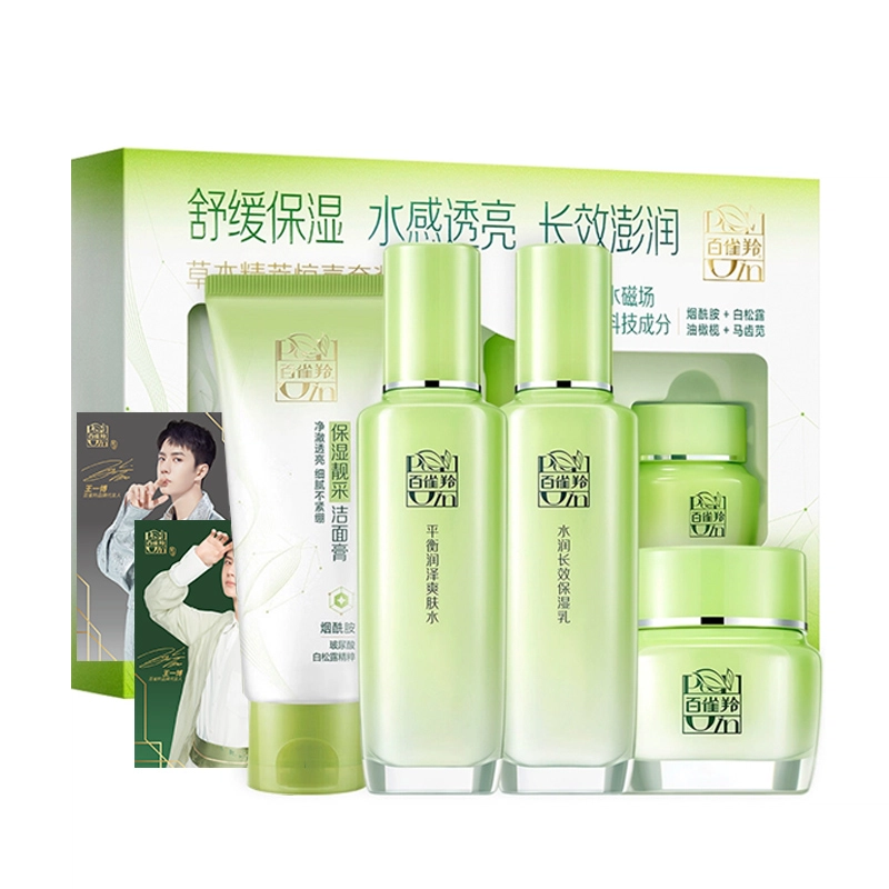 百雀羚 草本精萃护肤套装 舒缓滋润补水 四件套