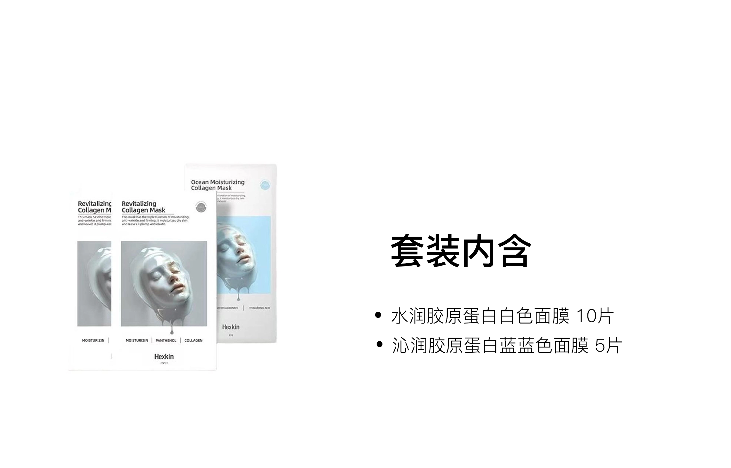 赫诗琴 赋颜水润胶原蛋白贴片面膜 舒缓