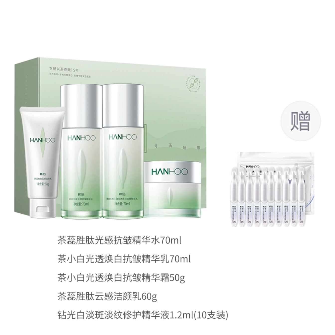 韩后 茶蕊胜肽美白抗皱套装 美白滋润补水