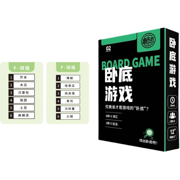蒙小仔 休闲聚会卧底游戏卡牌 桌游