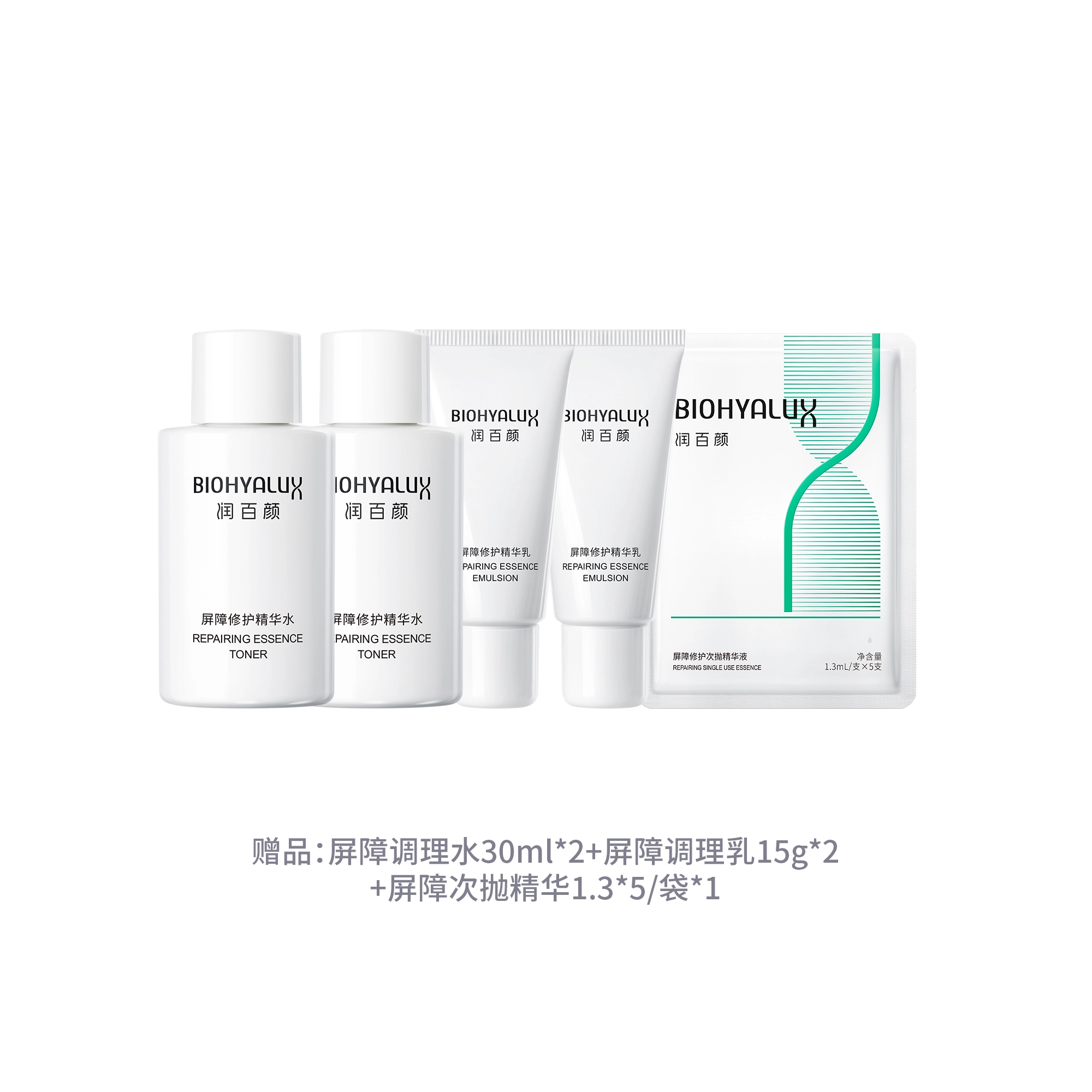 润百颜 张艺兴代言白纱布系列水乳精华套装屏障敏感肌补水保湿润泽维稳护肤套盒 修护滋润舒缓 礼盒装