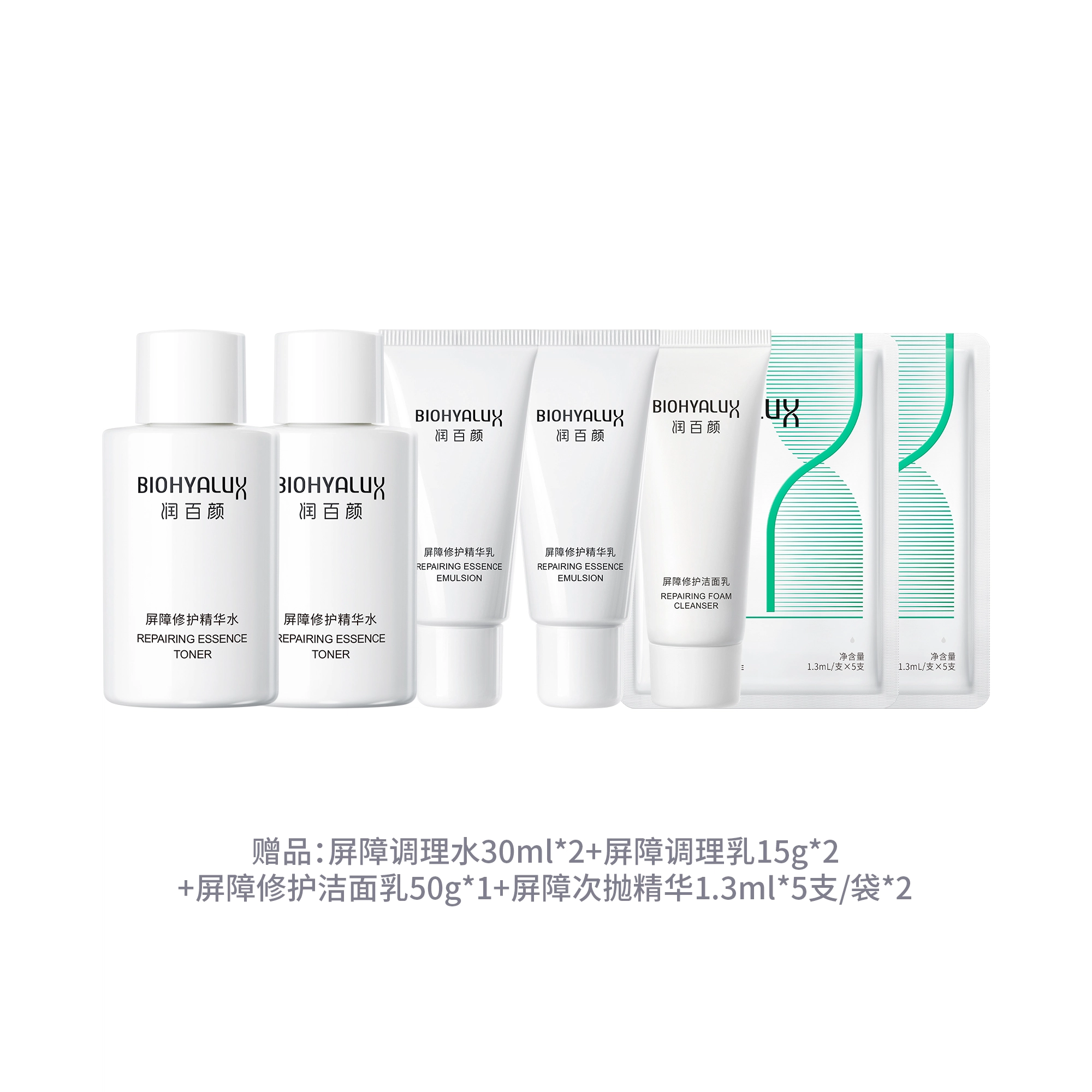 润百颜 张艺兴代言白纱布系列水乳精华套装屏障敏感肌补水保湿润泽维稳护肤套盒 修护滋润舒缓 礼盒装