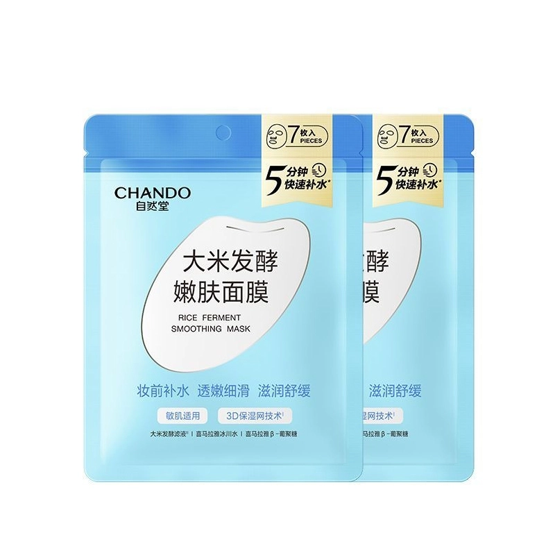 自然堂 大米发酵嫩肤面膜 保湿补水 混合型肤质