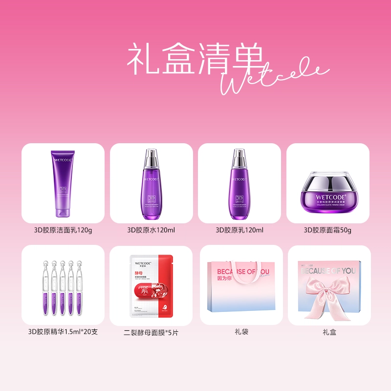 水密码 因为你紧致修护护肤套装 淡纹抗糖维稳保湿滋润抗氧化 护肤套盒