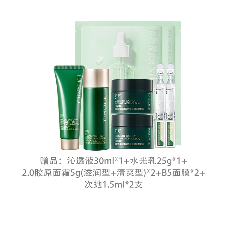 泊美胶原蛋白水乳护肤套装 保湿锁水紧致淡纹平衡水油  敏感肌安心用 胶原霜（清爽型/滋润型）