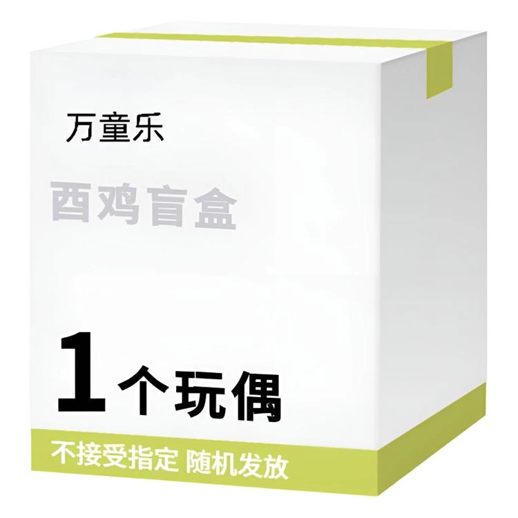 万童乐 十二生肖系列酉鸡盲盒 可爱趣味公仔挂件玩具玩偶盲盒随机发 福袋闷包