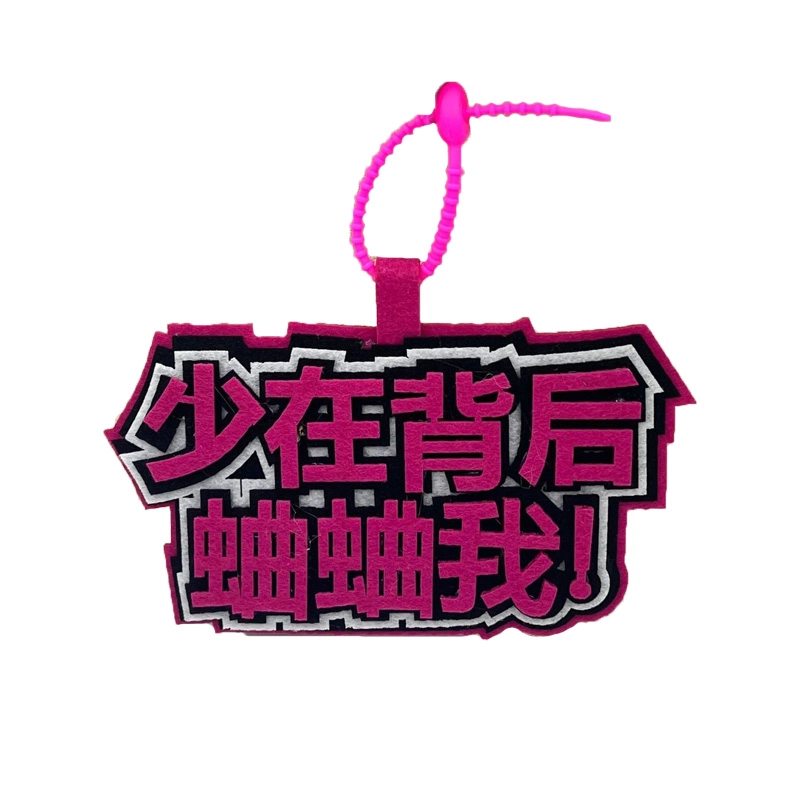 祎步康 嘴替字牌文字 搞笑创意 精神状态 无纺布 挂件 男女同款情侣款