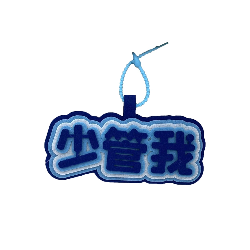 祎步康 嘴替字牌文字 搞笑创意 精神状态 无纺布 挂件 男女同款情侣款