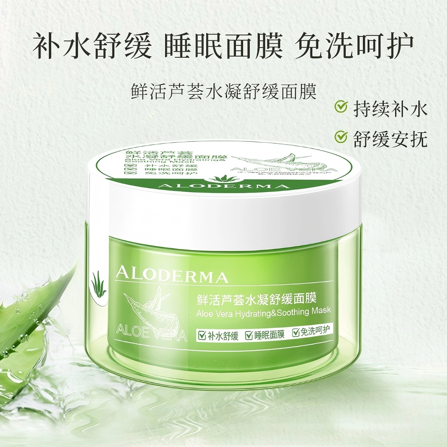 瑷露德玛睡眠面膜 保湿舒缓 免洗 中性肤质多种肤质油性肤质混合型肤质