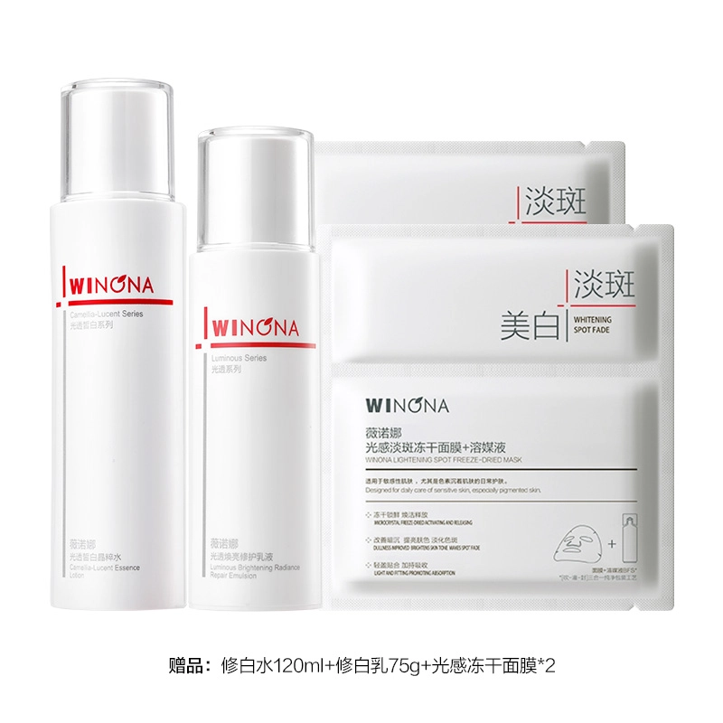 薇诺娜 修白水乳套装 提亮保湿补水 淡化痘印滋润美白