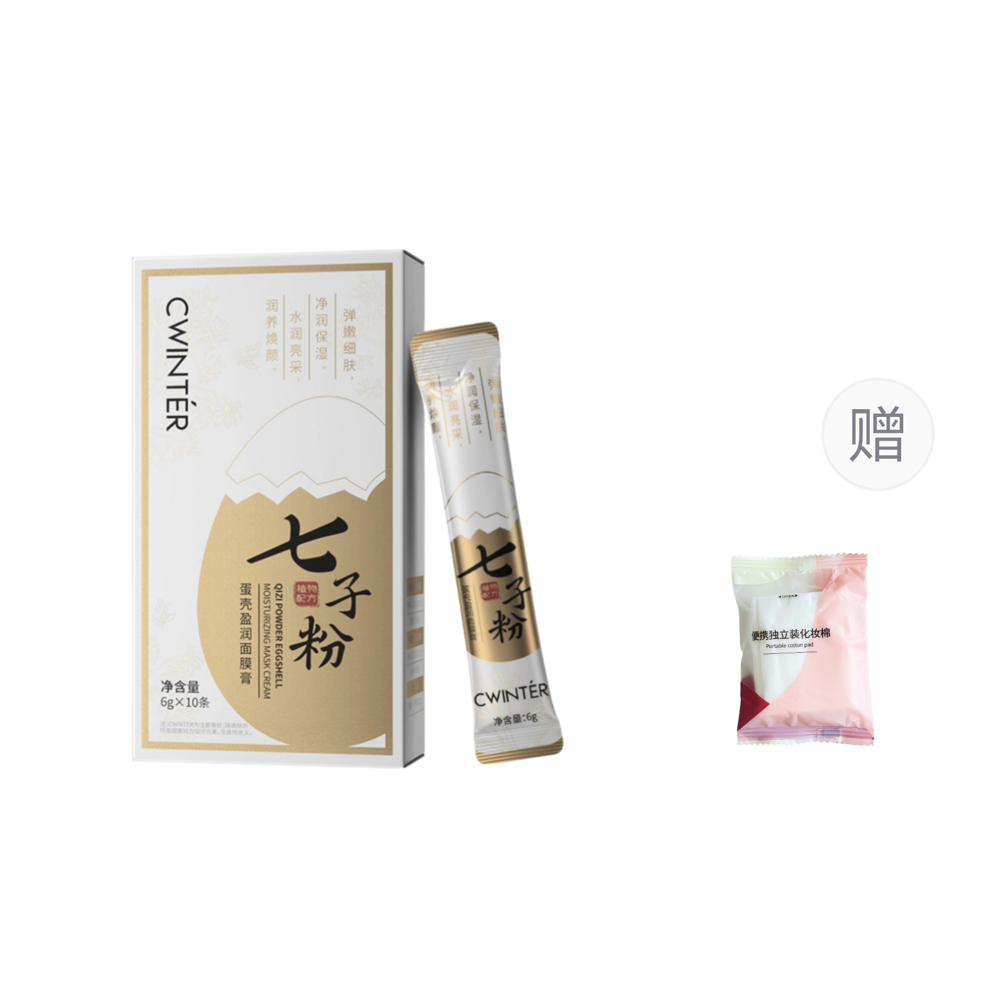 致朵七子粉蛋壳盈润面膜膏 提亮保湿滋润