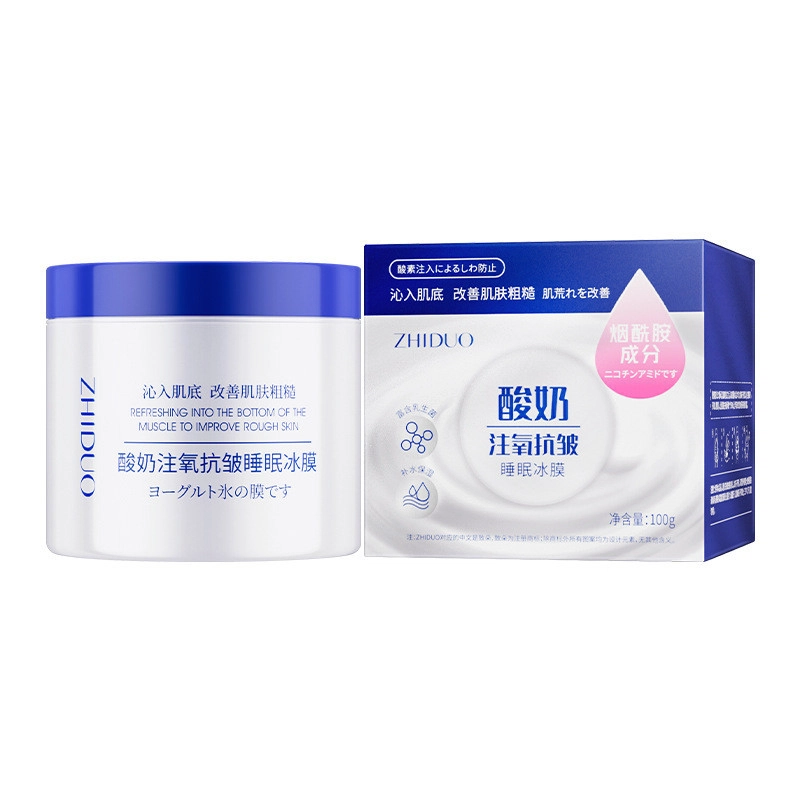 致朵  致朵酸奶注氧抗皱睡眠冰膜 保湿修护去角质滋润维稳舒缓补水 中性肌干皮油皮油痘肌混合肌痘痘肌白皮黄皮