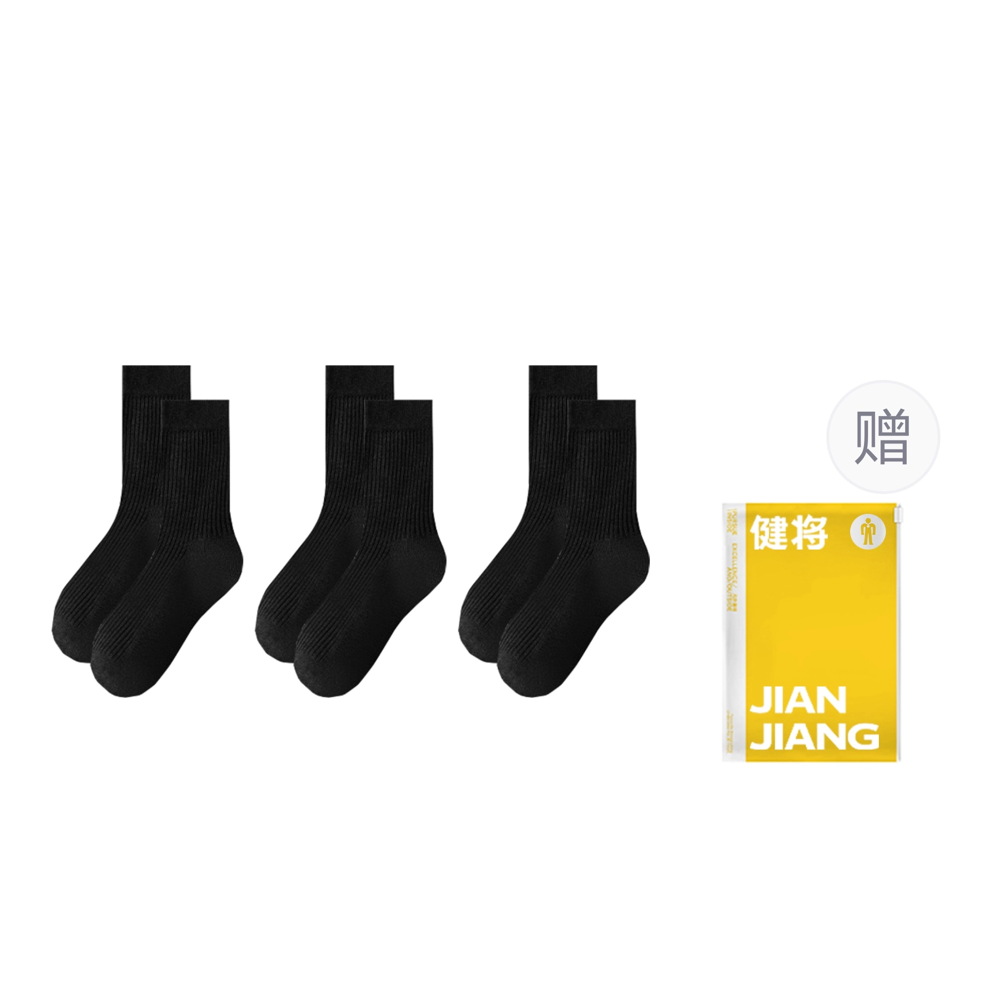 健将 纯色简约休闲百搭透气运动袜居家舒适不臭脚抗菌保暖袜子跑步健身日常通勤散步中筒袜 男款