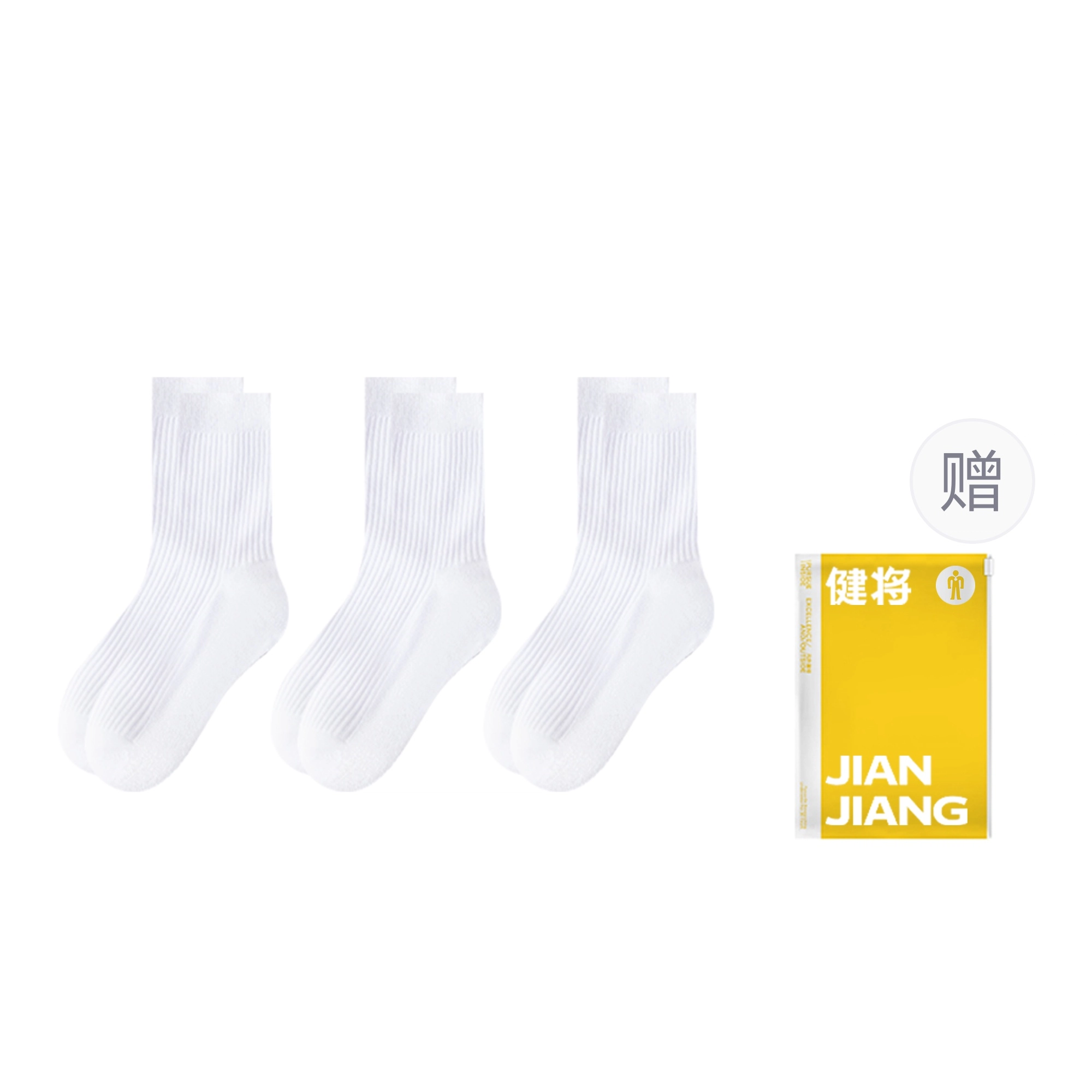 健将 纯色简约休闲百搭透气运动袜居家舒适不臭脚抗菌保暖袜子跑步健身日常通勤散步中筒袜 男款