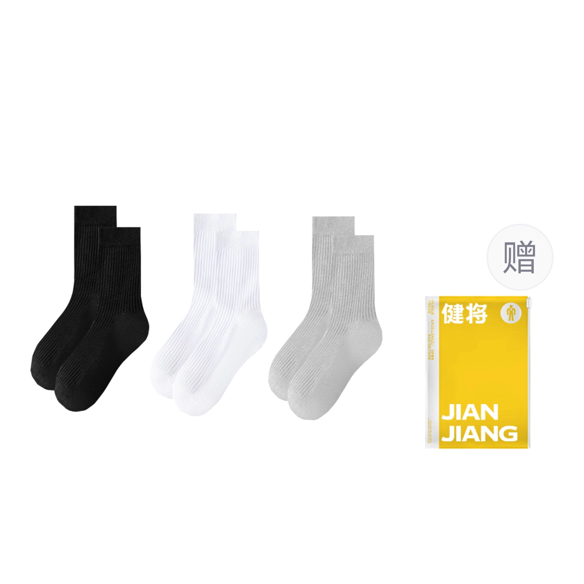 健将 纯色简约休闲百搭透气运动袜居家舒适不臭脚抗菌保暖袜子跑步健身日常通勤散步中筒袜 男款