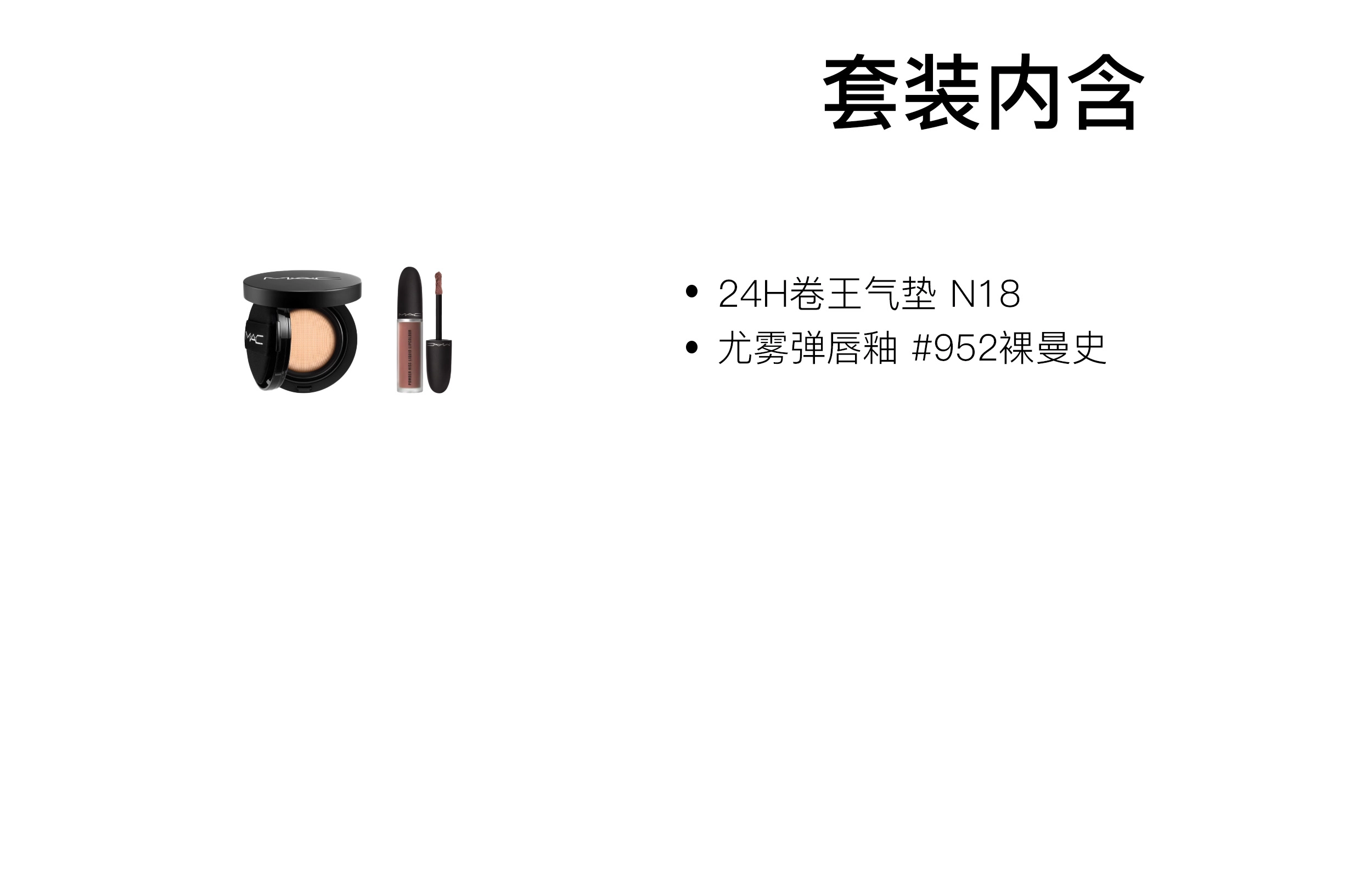 MAC 12g+5ml