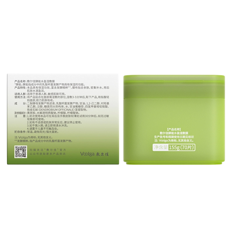 敷尔佳 酵能水盈湿敷膜精华修护妆前棉片修红 保湿补水 多种肤质干性肤质