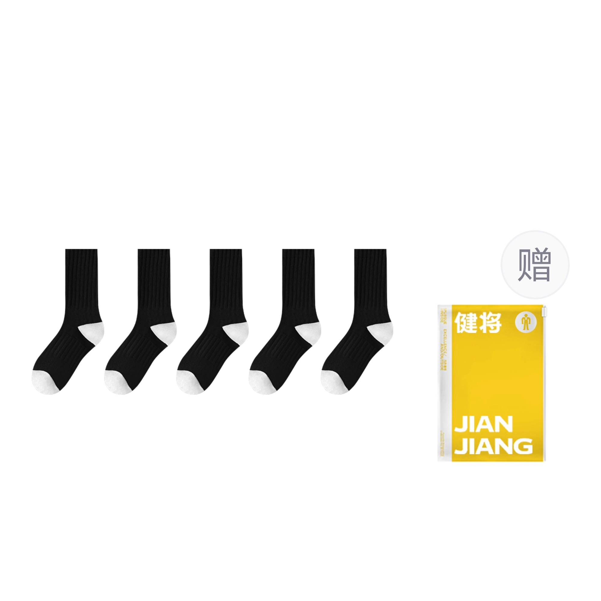 健将 拼色舒适透气百搭吸汗运动袜柔软亲肤弹力防臭居家休闲袜跑步健身日常穿搭体育生舞蹈生户外骑行滑雪中筒袜 男款