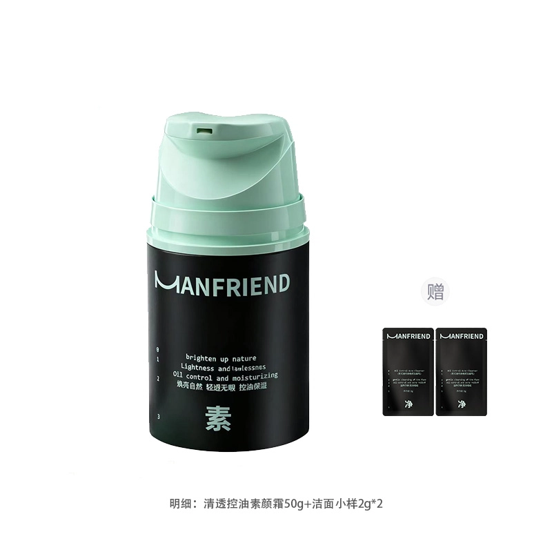 麦芙迪 男士清透控油素颜霜 不卡粉不脱妆保湿修饰肤色抗氧化持久提亮肤色服帖滋润自然遮瑕防水彩妆隔离