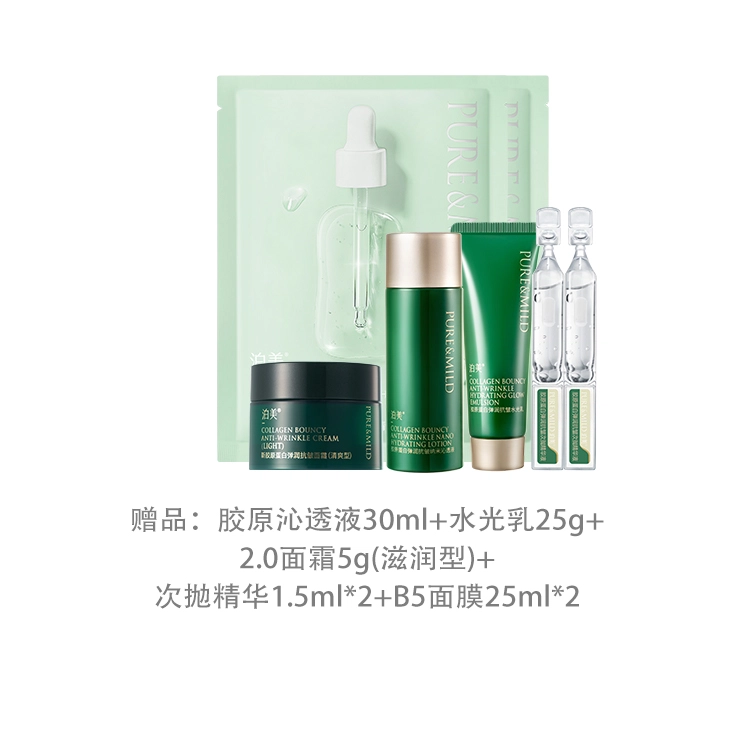 泊美胶原蛋白水乳护肤套装 保湿锁水紧致淡纹平衡水油  敏感肌安心用 胶原霜（清爽型/滋润型）