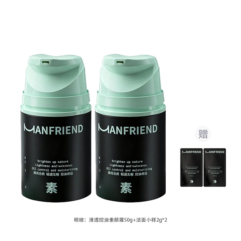麦芙迪 男士清透控油素颜霜 不卡粉不脱妆保湿修饰肤色抗氧化持久提亮肤色服帖滋润自然遮瑕防水彩妆隔离
