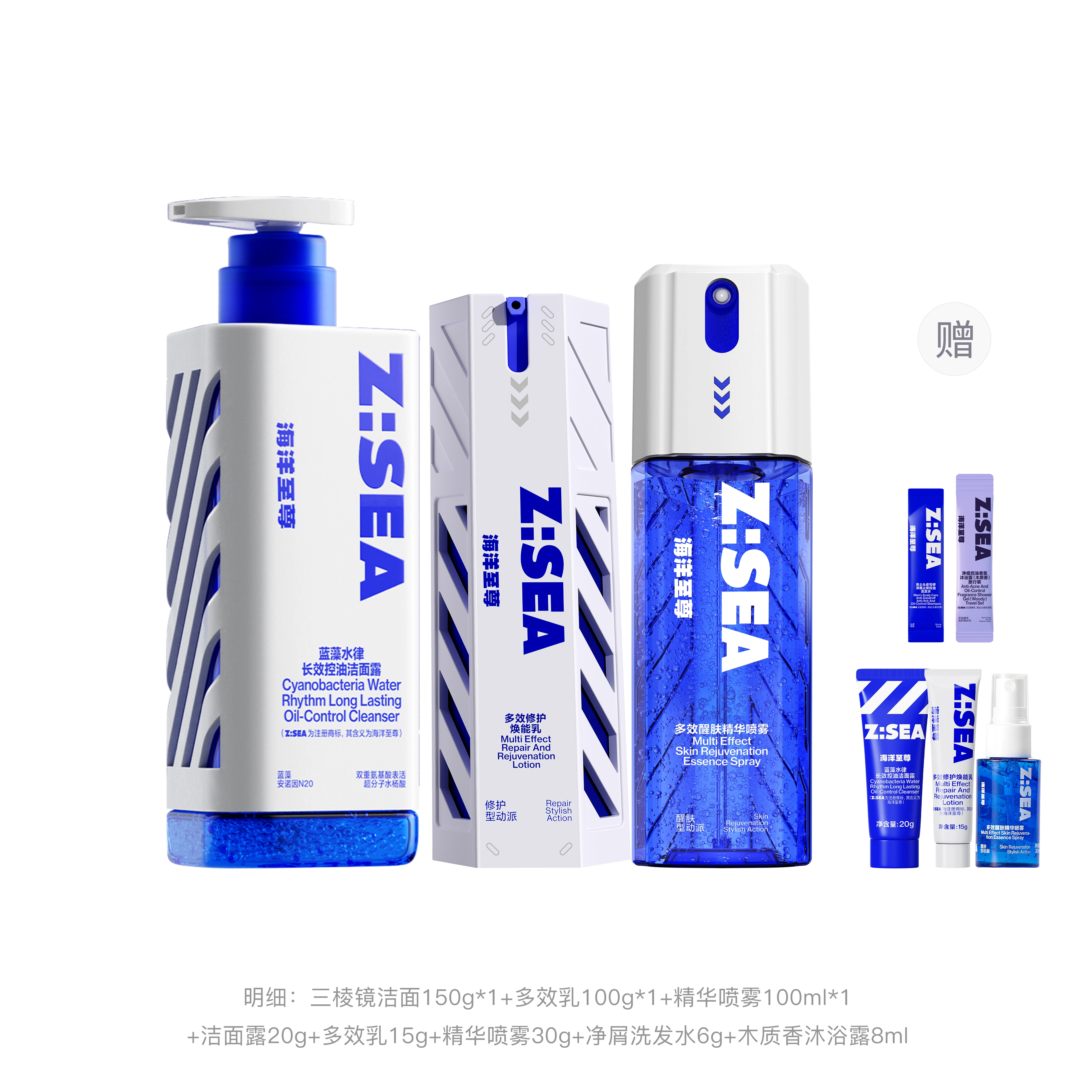 海洋至尊 洁面多效乳精华喷雾护肤套装 修护补水保湿水润控油清洁 两件套/三件套/四件套