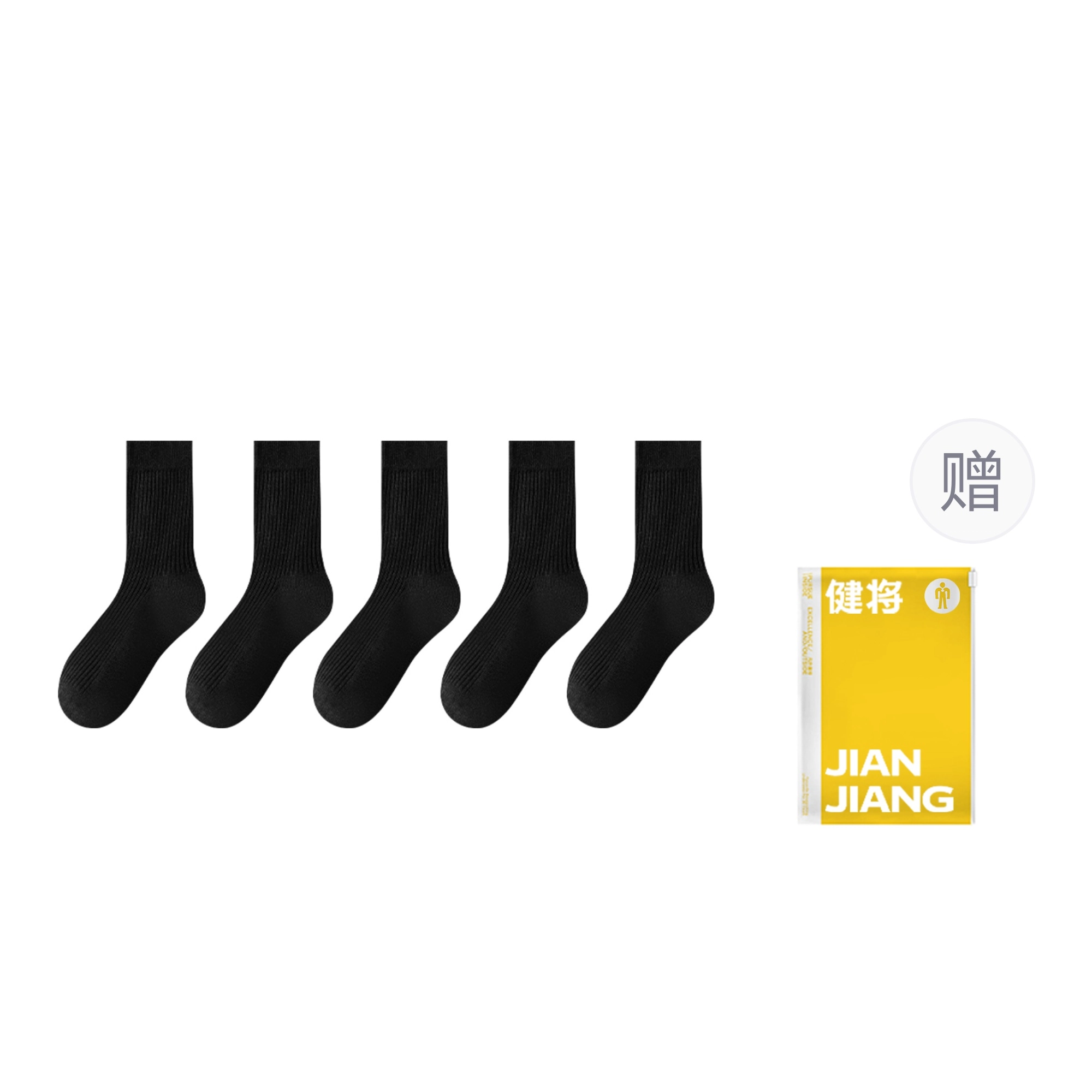健将 纯色简约休闲百搭透气运动袜居家舒适不臭脚抗菌保暖袜子跑步健身日常通勤散步中筒袜 男款