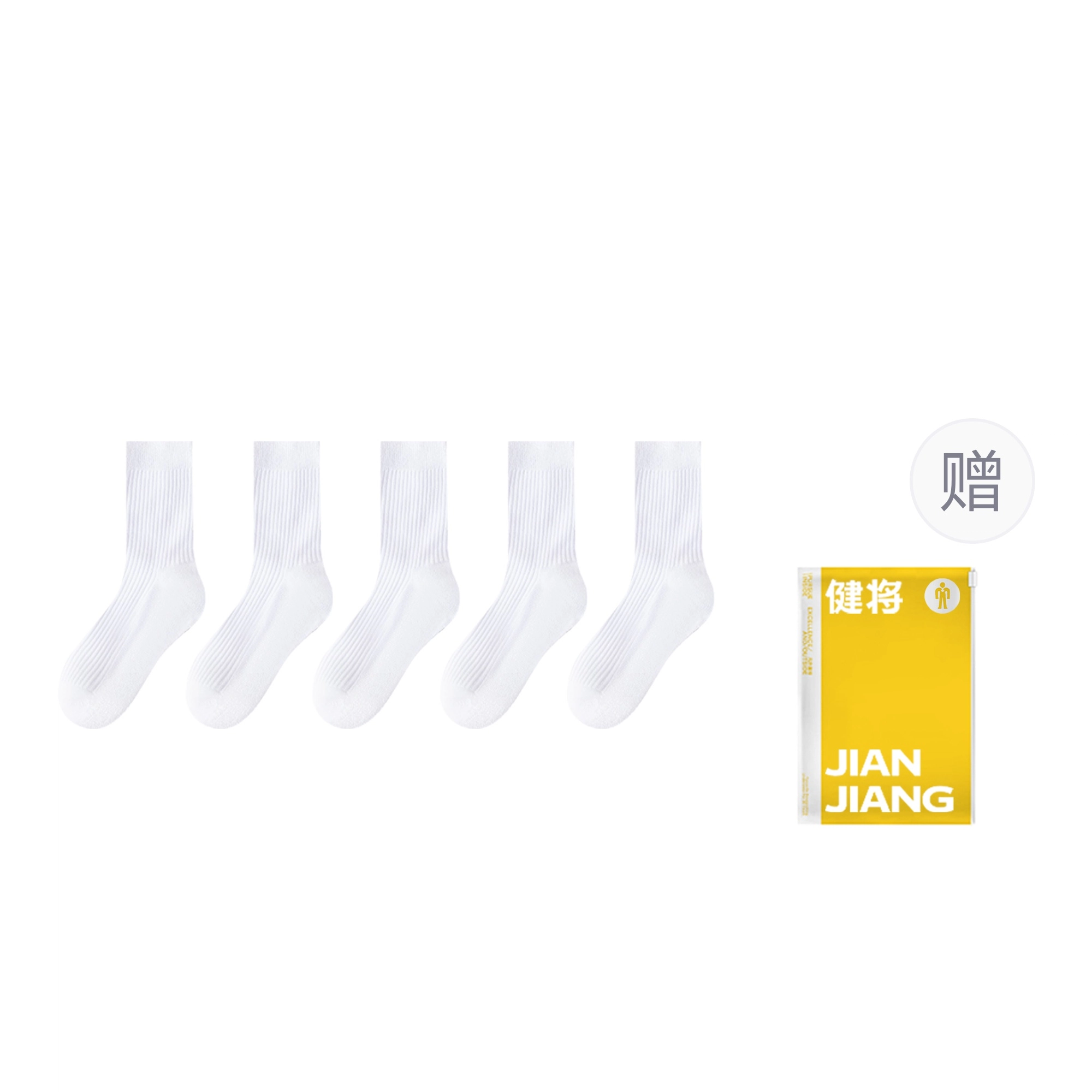 健将 纯色简约休闲百搭透气运动袜居家舒适不臭脚抗菌保暖袜子跑步健身日常通勤散步中筒袜 男款