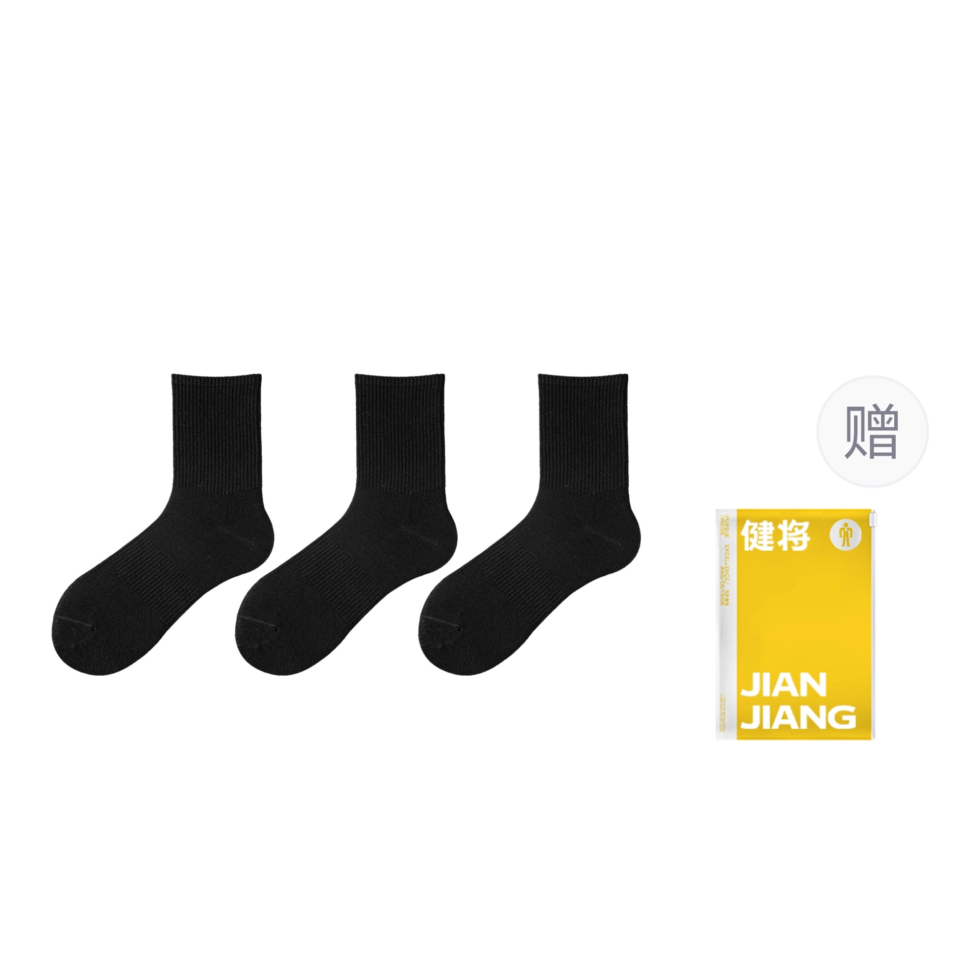 健将 高弹袜口舒适吸汗亲肤软糯简约百搭透气地板袜柔软时尚运动休闲学院风格吸湿排汗高筒袜 男款