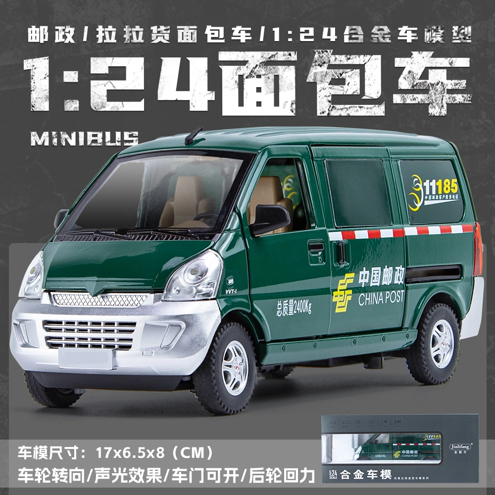 驰誉车玩 五菱面包车 货拉拉 邮政 豆腐配送车 合金车模 亮灯响声 回力行驶 车门可开 仿真汽车 收藏摆件 成品模型