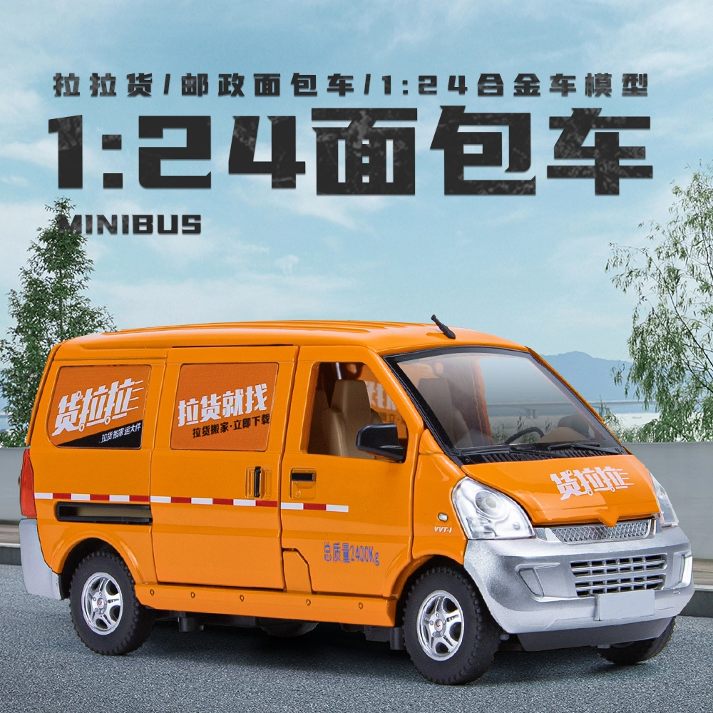 驰誉车玩 五菱面包车 货拉拉 邮政 豆腐配送车 合金车模 亮灯响声 回力行驶 车门可开 仿真汽车 收藏摆件 成品模型