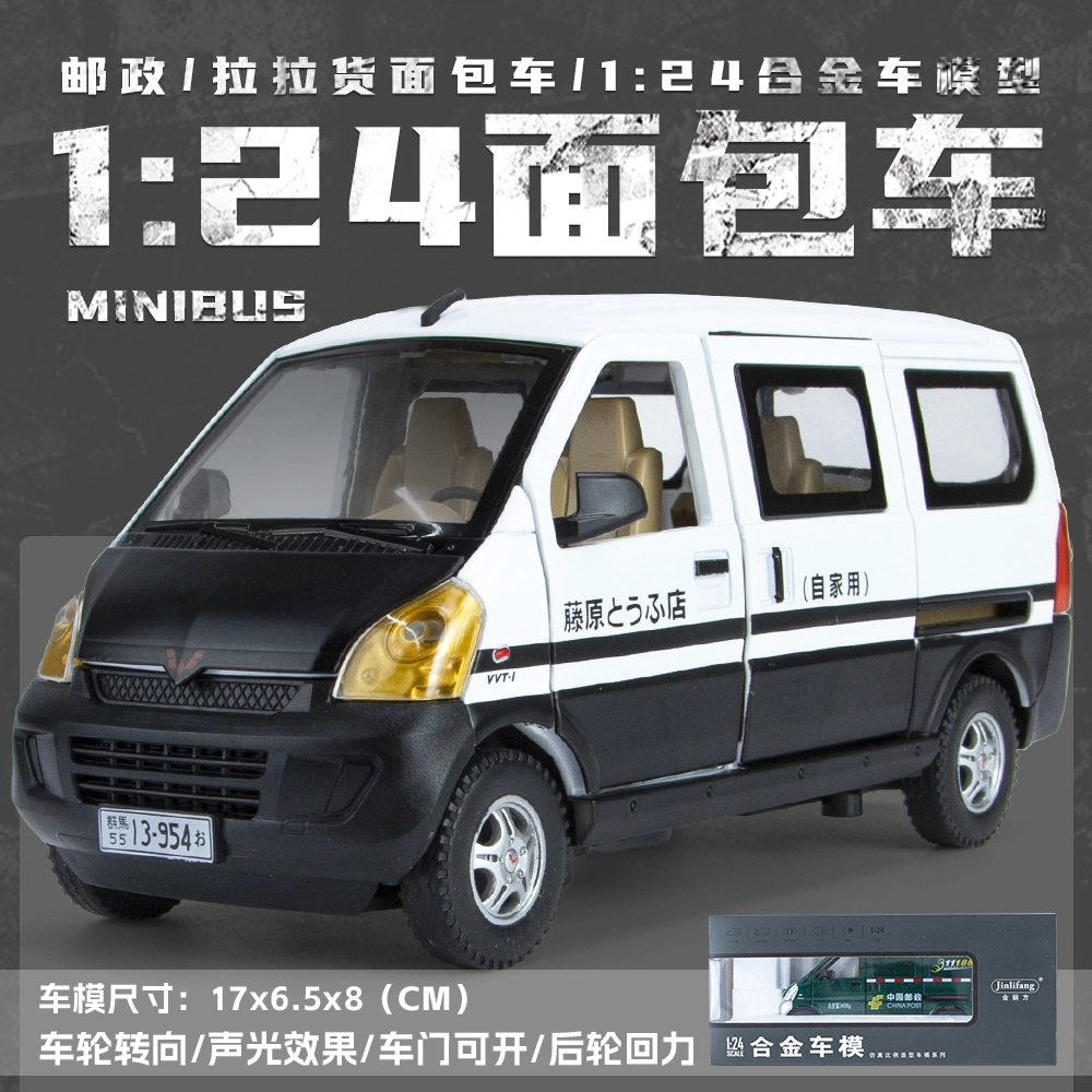驰誉车玩 五菱面包车 货拉拉 邮政 豆腐配送车 合金车模 亮灯响声 回力行驶 车门可开 仿真汽车 收藏摆件 成品模型