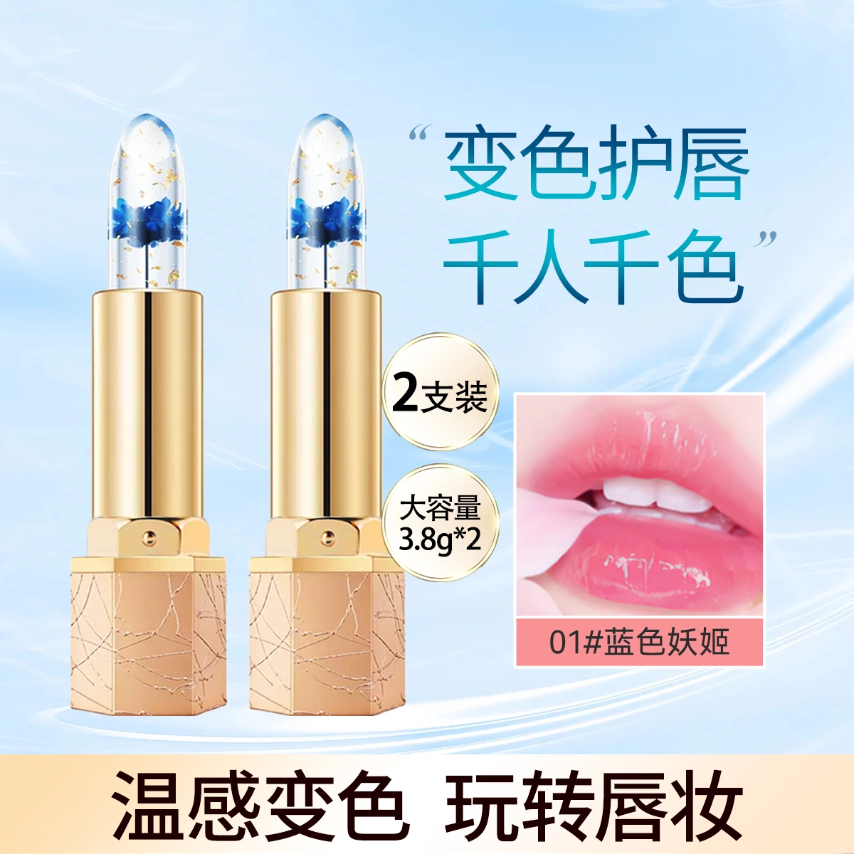 活泉 花朵晶透温感变色口红润唇膏 保湿淡化唇纹滋润防干裂 女持久不易沾杯掉色显白黄金箔子弹头润唇膏非唇釉 #蓝色妖姬