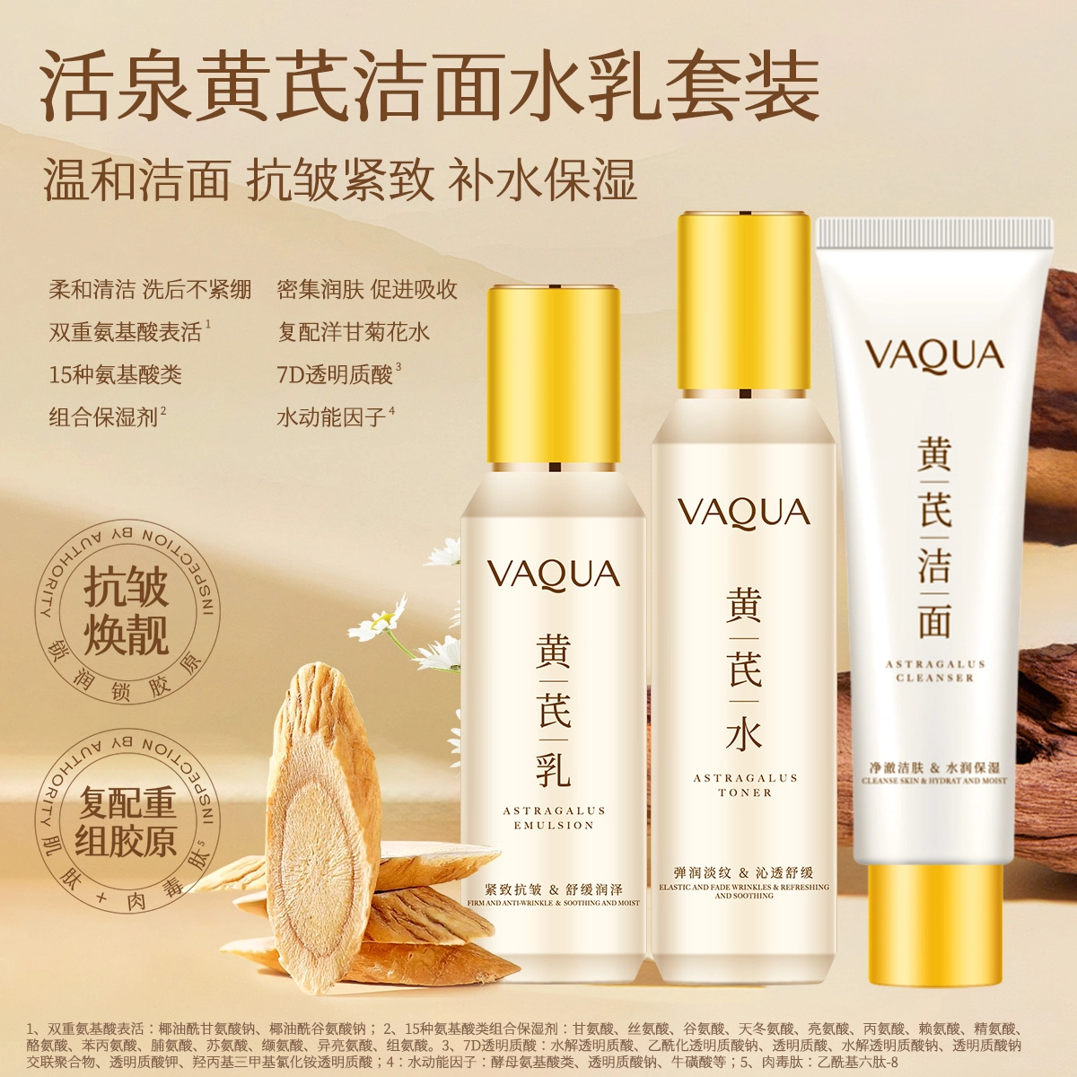 活泉 黄芪抗皱舒缓护肤套装 保湿补水 紧致淡纹提亮祛黄嫩肤收缩毛孔油皮清爽敏肌适用水乳洗面奶精华面膜面霜眼霜