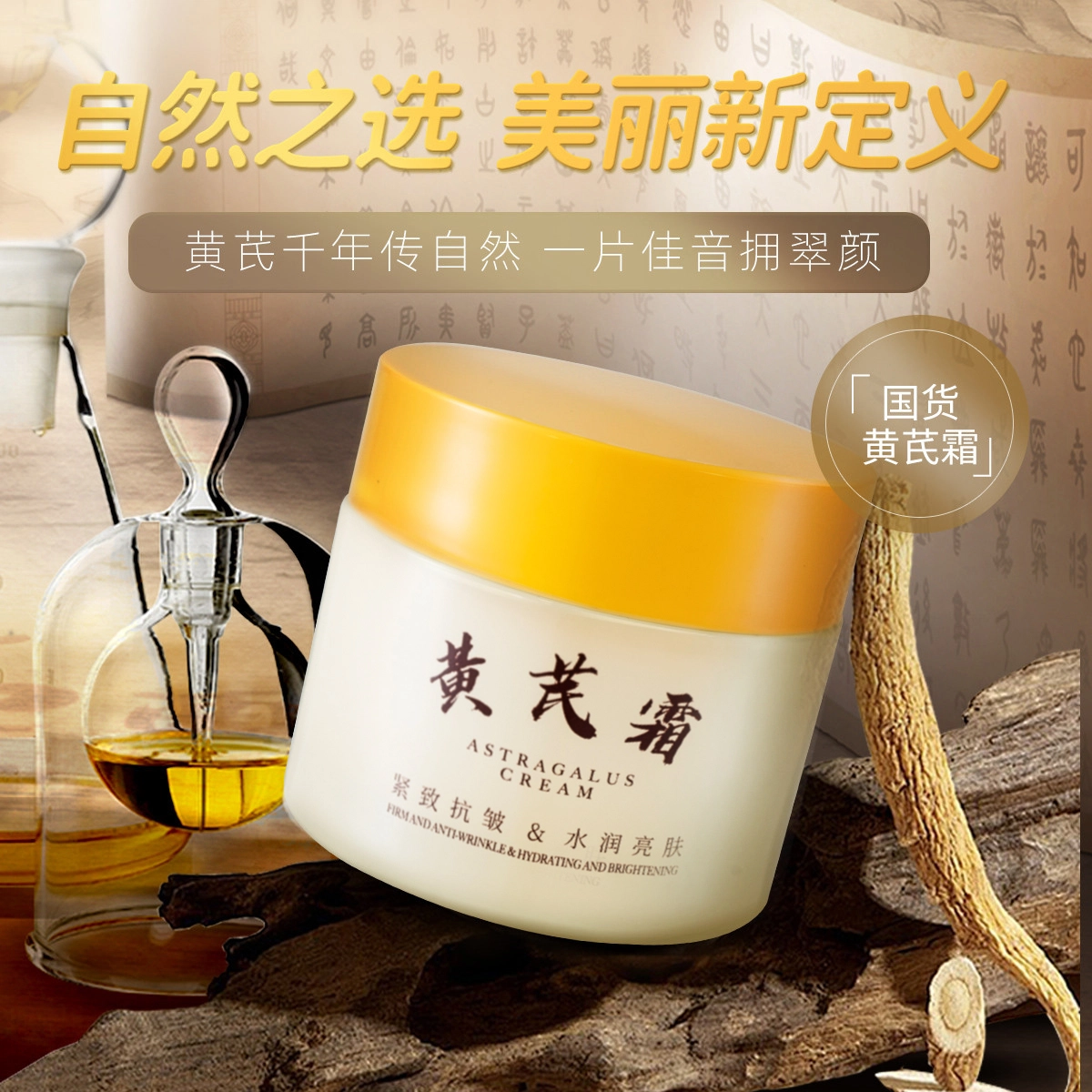 活泉  黄芪亮肤霜面霜 保湿控油淡斑补水 抗皱紧致淡纹面膜褪黑提亮焕白素颜霜美白精华液护肤套装