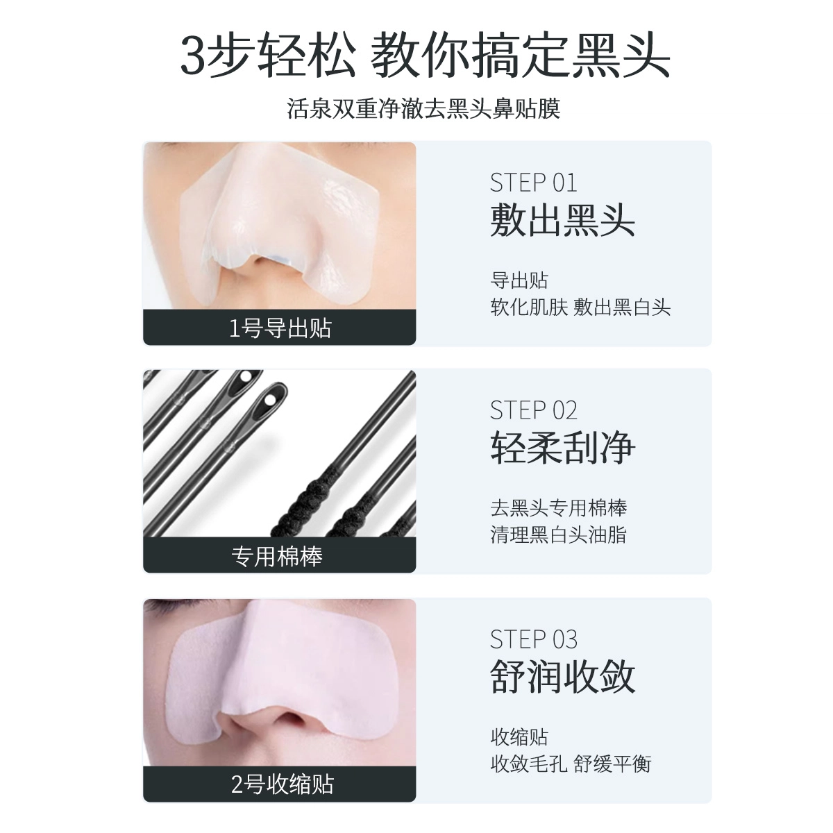 活泉  双重净澈去黑头鼻贴膜 控油收缩毛孔温和祛粉刺 舒缓平衡不刺激深层清洁鼻膜专用软化肌肤敷出黑白头导出液