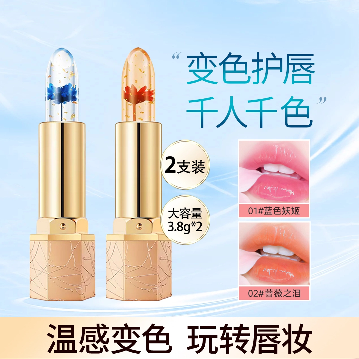活泉 花朵晶透温感变色口红润唇膏 保湿淡化唇纹滋润防干裂 女持久不易沾杯掉色显白黄金箔子弹头润唇膏非唇釉 #蓝色妖姬