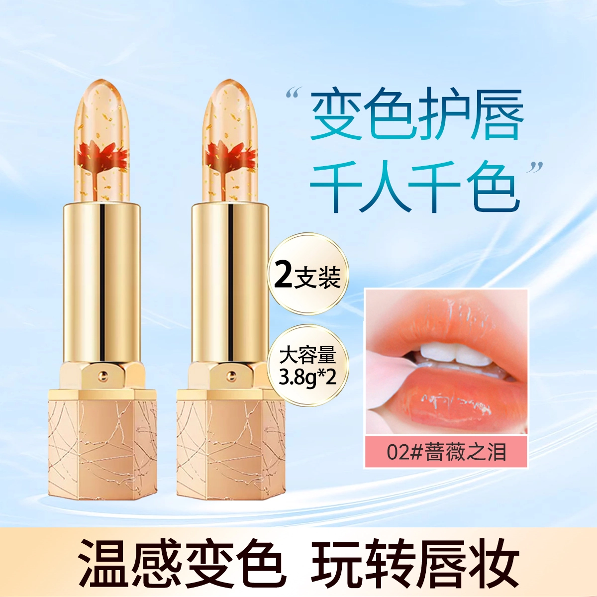 活泉 花朵晶透温感变色口红润唇膏 保湿淡化唇纹滋润防干裂 女持久不易沾杯掉色显白黄金箔子弹头润唇膏非唇釉 #蓝色妖姬
