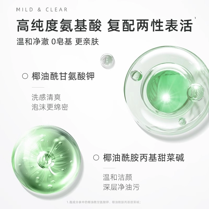 且初 温和氨基酸洁面乳 清洁
