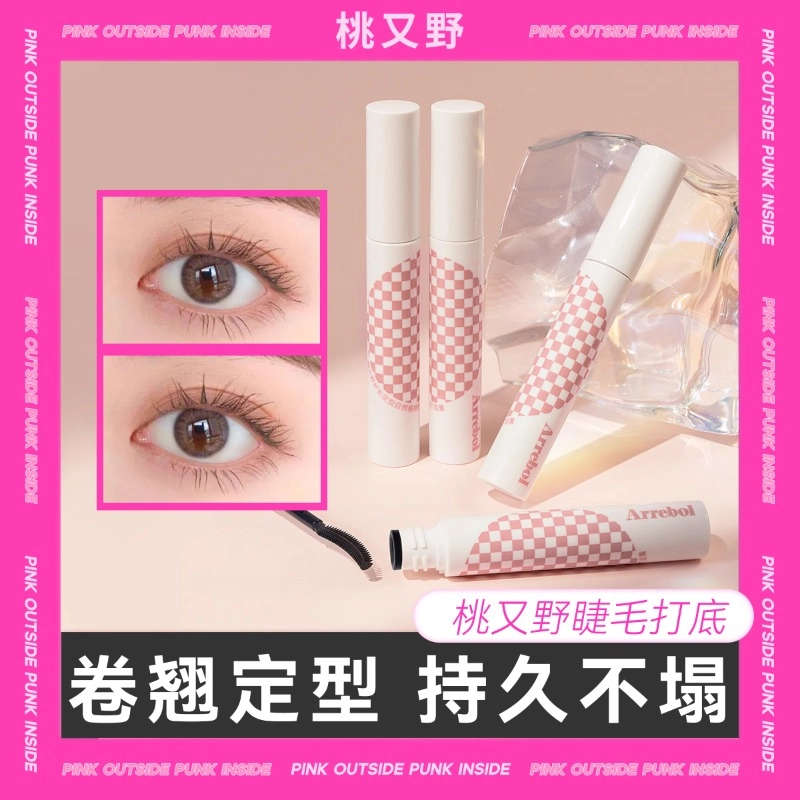 桃又野睫毛膏打底膏定型液体自然持久纤长卷翘根根分明防汗睫毛膏女