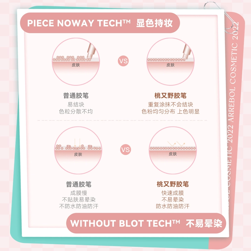 桃又野 棋盘格 眼线胶笔 不易晕染脱色