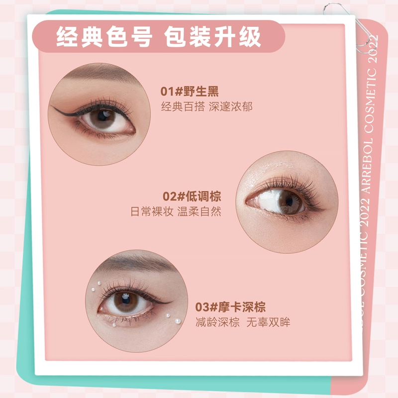 桃又野 棋盘格 眼线胶笔 不易晕染脱色