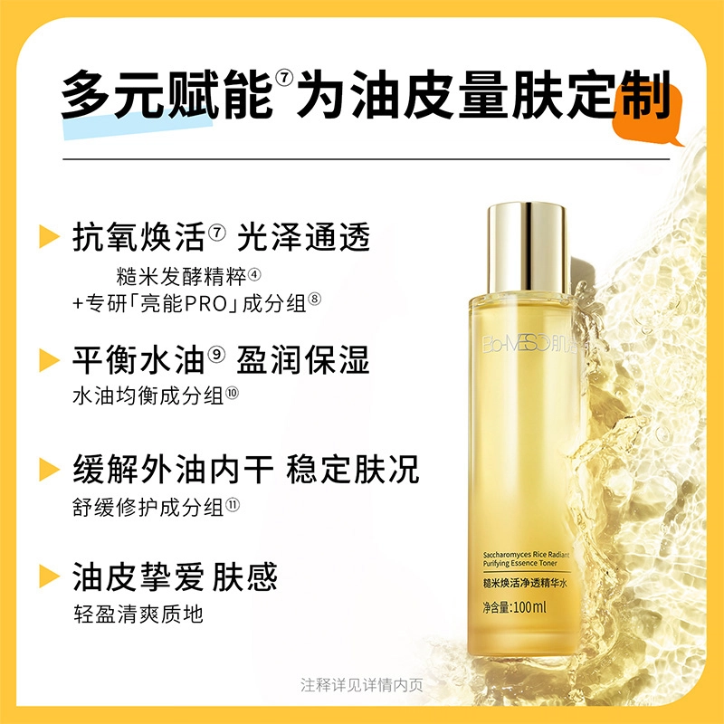 肌活 糙米焕活净透精华水糙米面膜组合装 舒缓保湿滋润清爽修护抗氧化去角质控油清洁