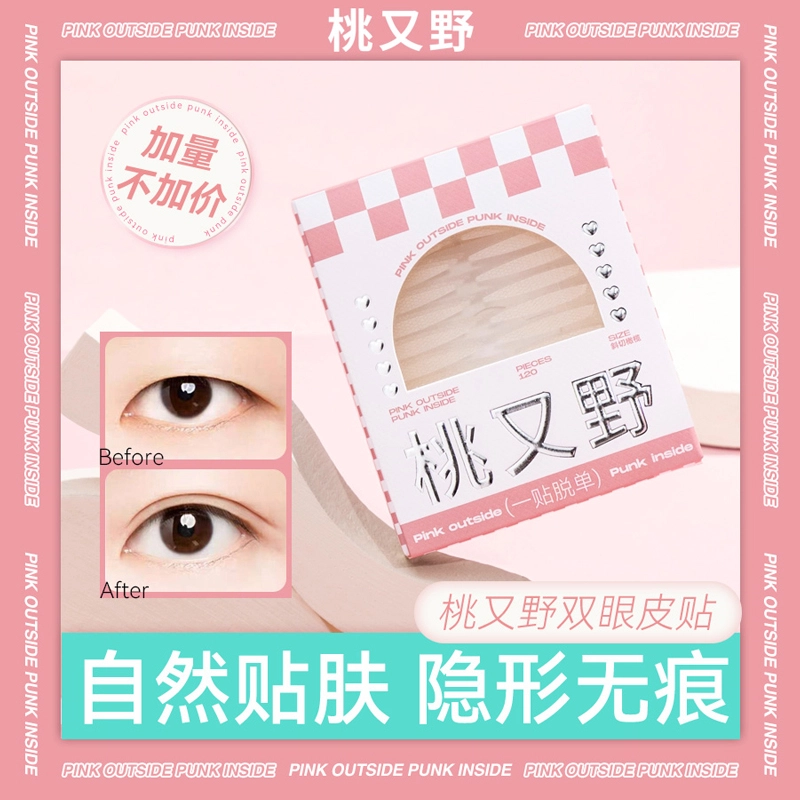 桃又野 蕾丝双眼皮贴无痕自然隐形神奇肿眼泡专用 自然隐形 耐水耐汗