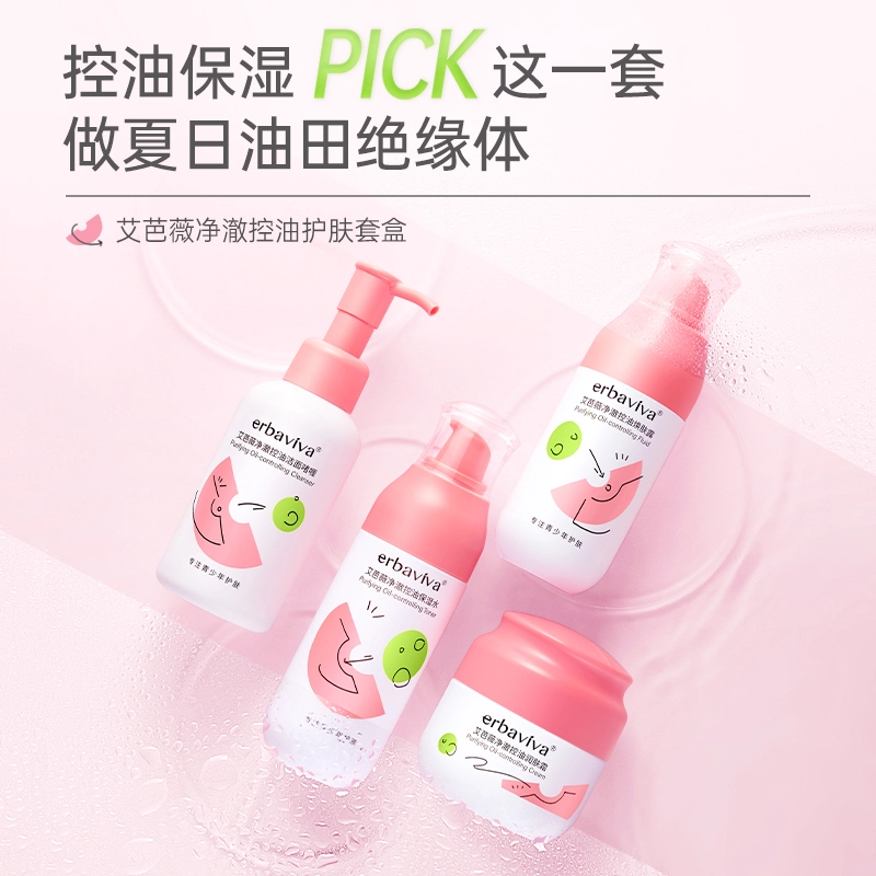 艾芭薇 净澈控油护肤套装 保湿补水 防晒水乳面霜